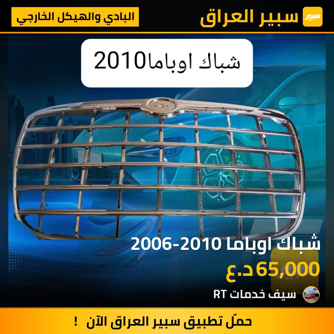 شباك اوباما 2006-2010 | سبير