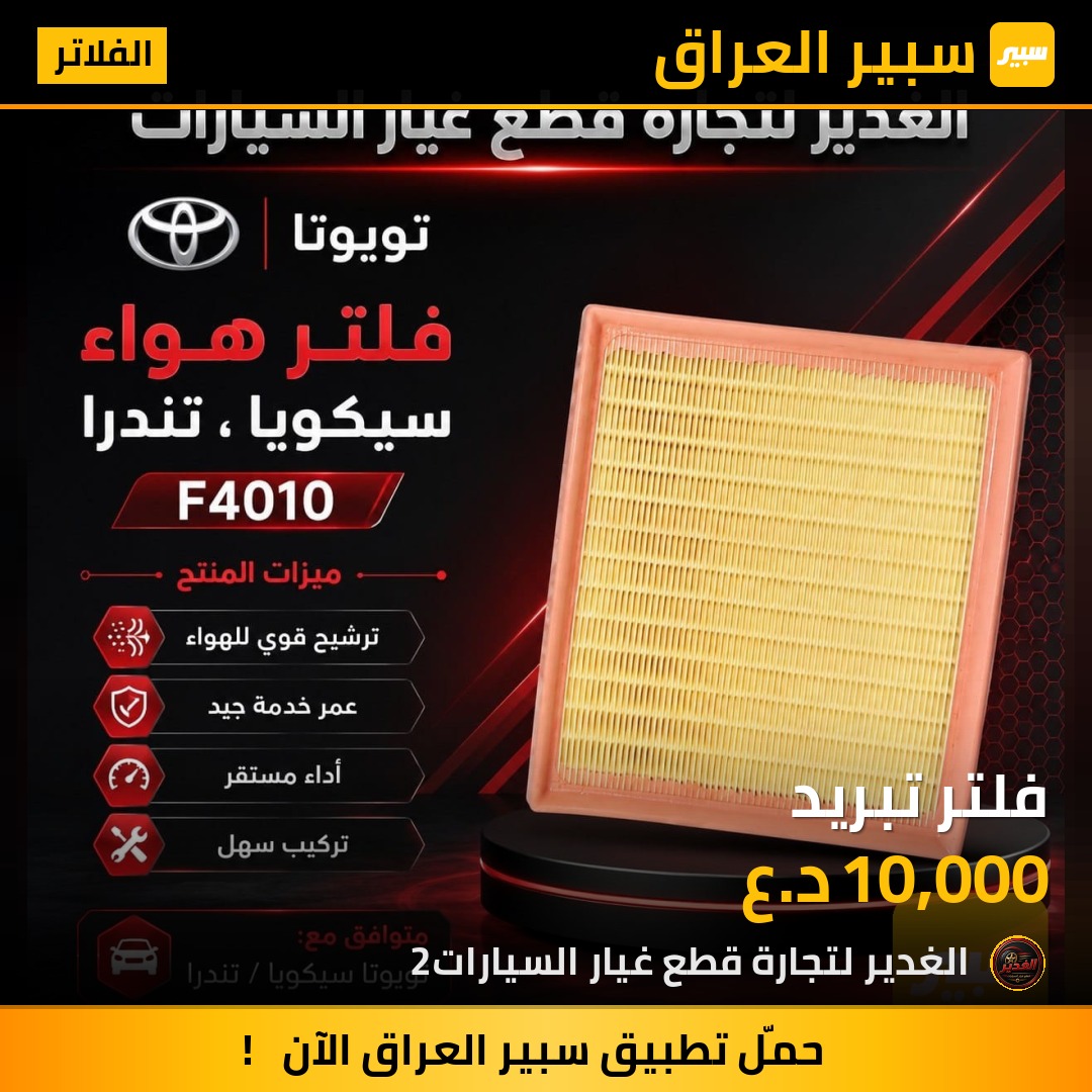 فلتر تبريد | سبير