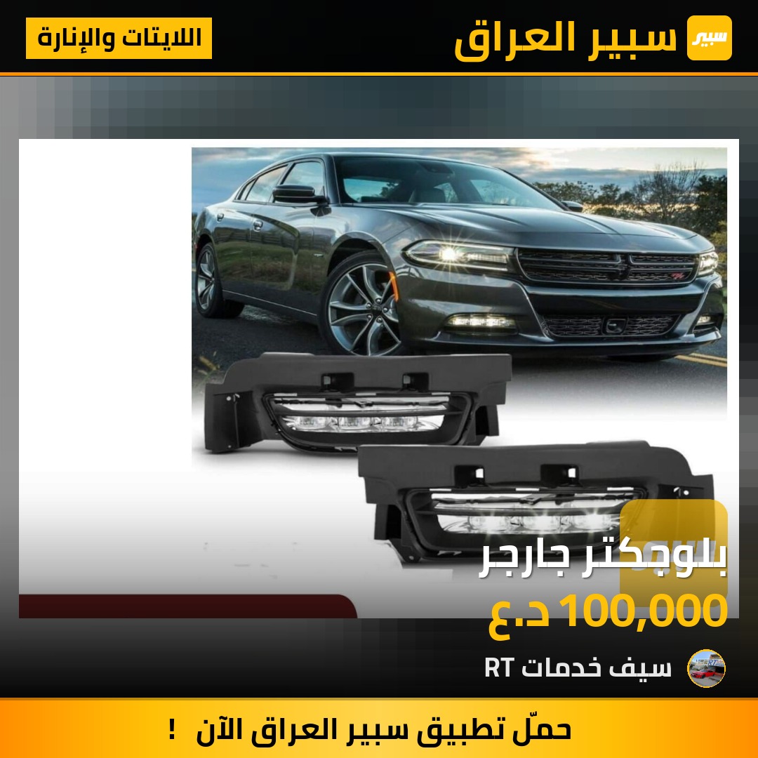 بلوجكتر جارجر | سبير