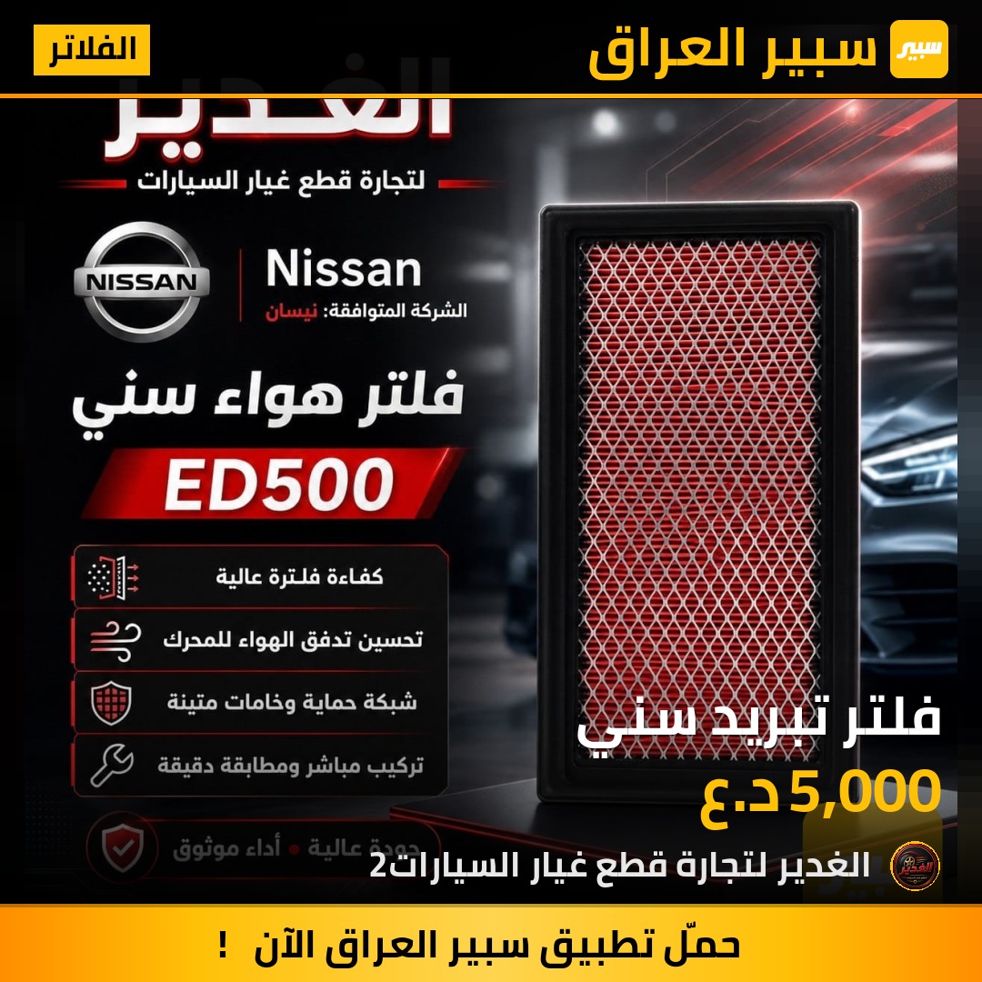 فلتر تبريد سني | سبير