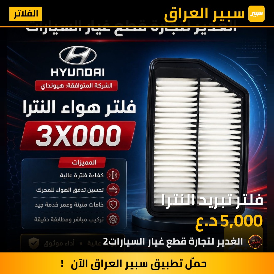 فلتر تبريد النترا | سبير