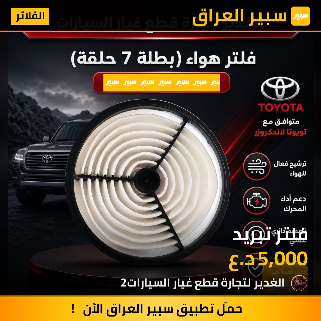 فلتر تبريد | سبير