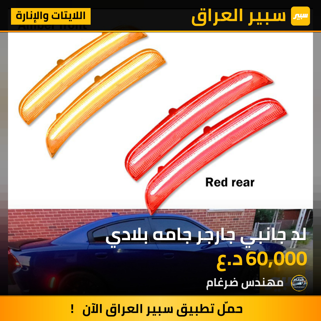 لد جانبي جارجر جامه بلادي | سبير