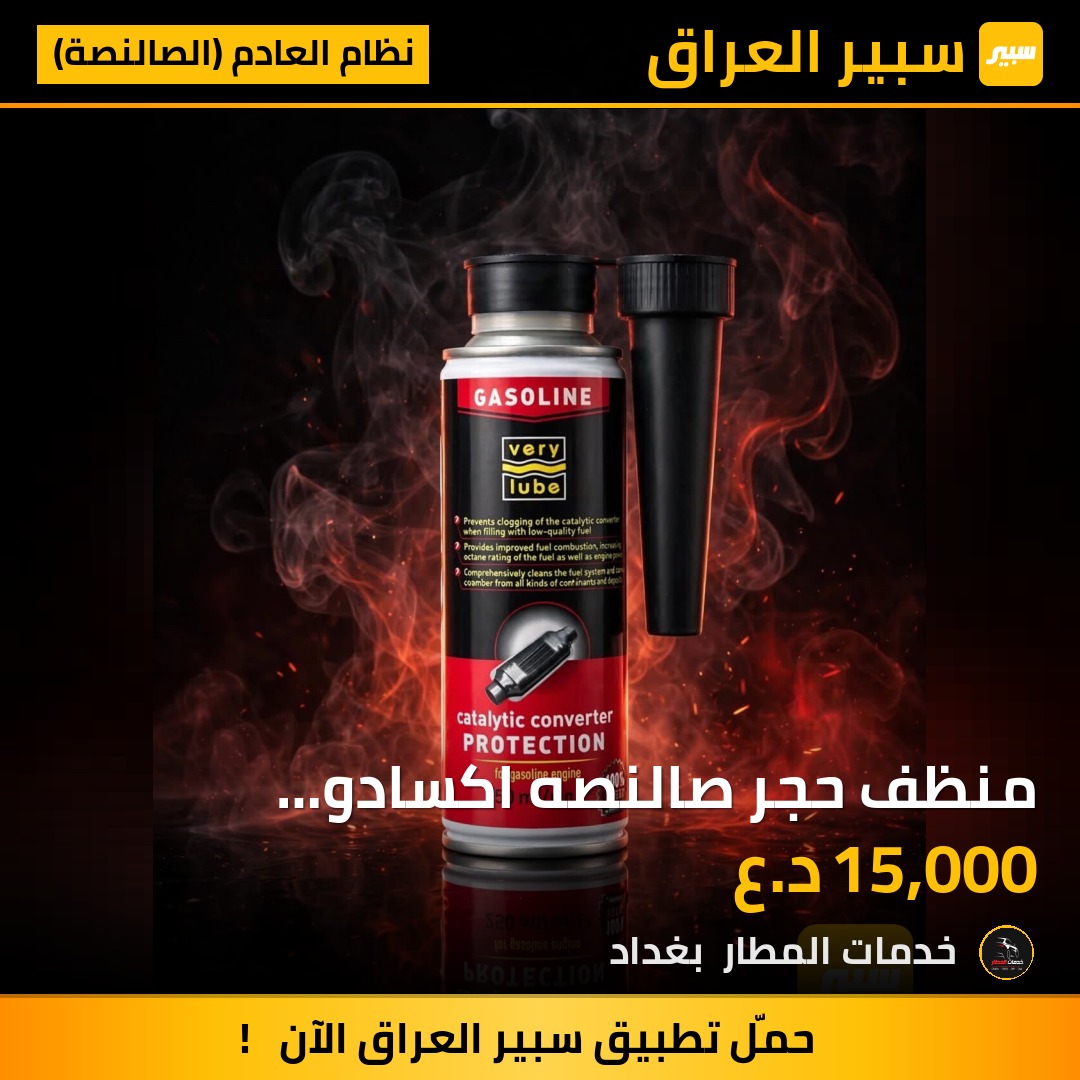 منظف حجر صالنصه اكسادو الهولندي | سبير