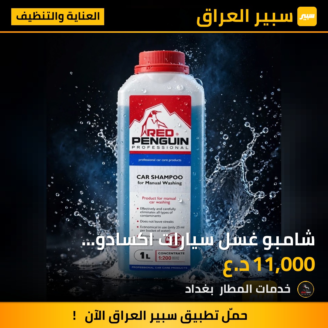 شامبو غسل سيارات اكسادو الهولندي | سبير