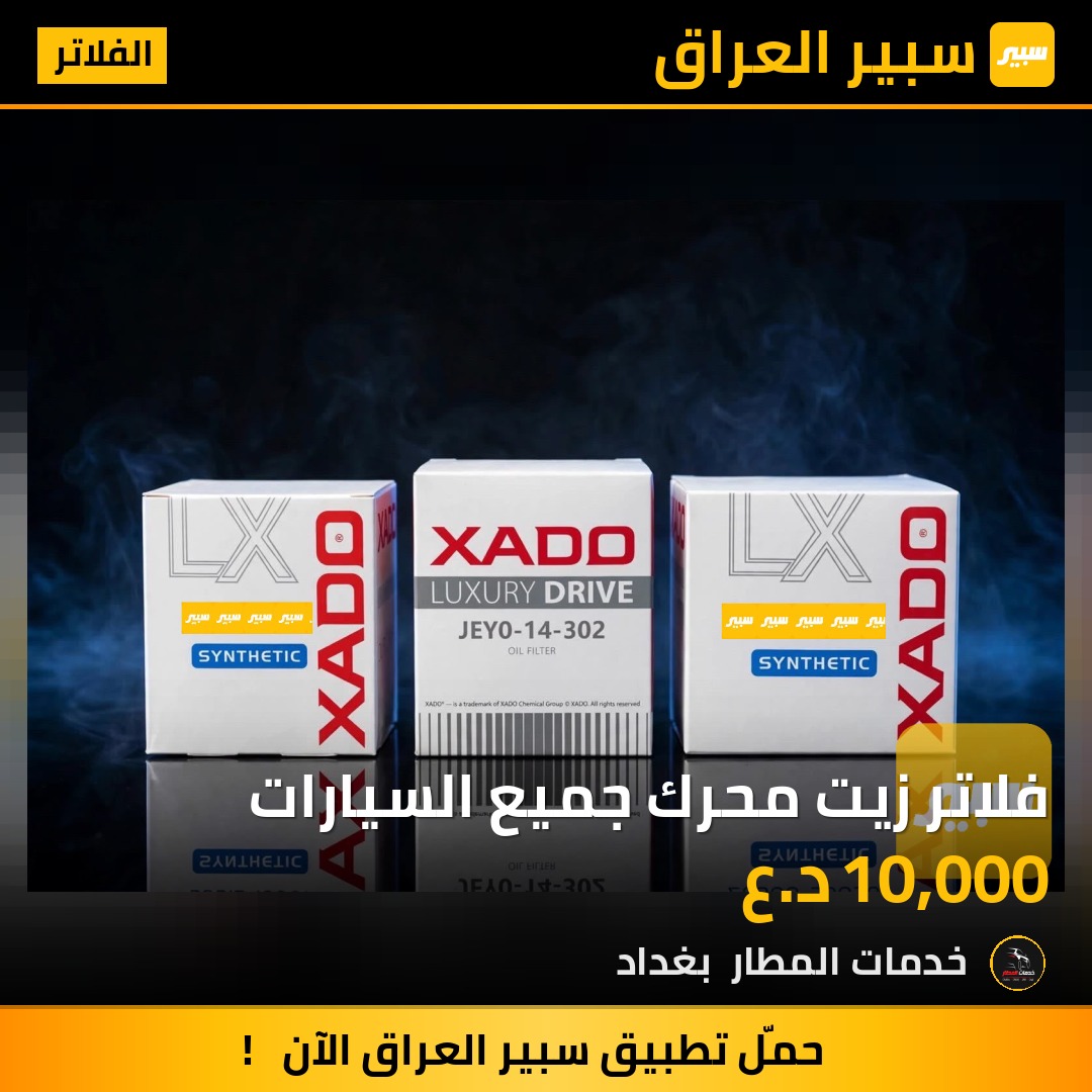فلاتر زيت محرك جميع السيارات | سبير