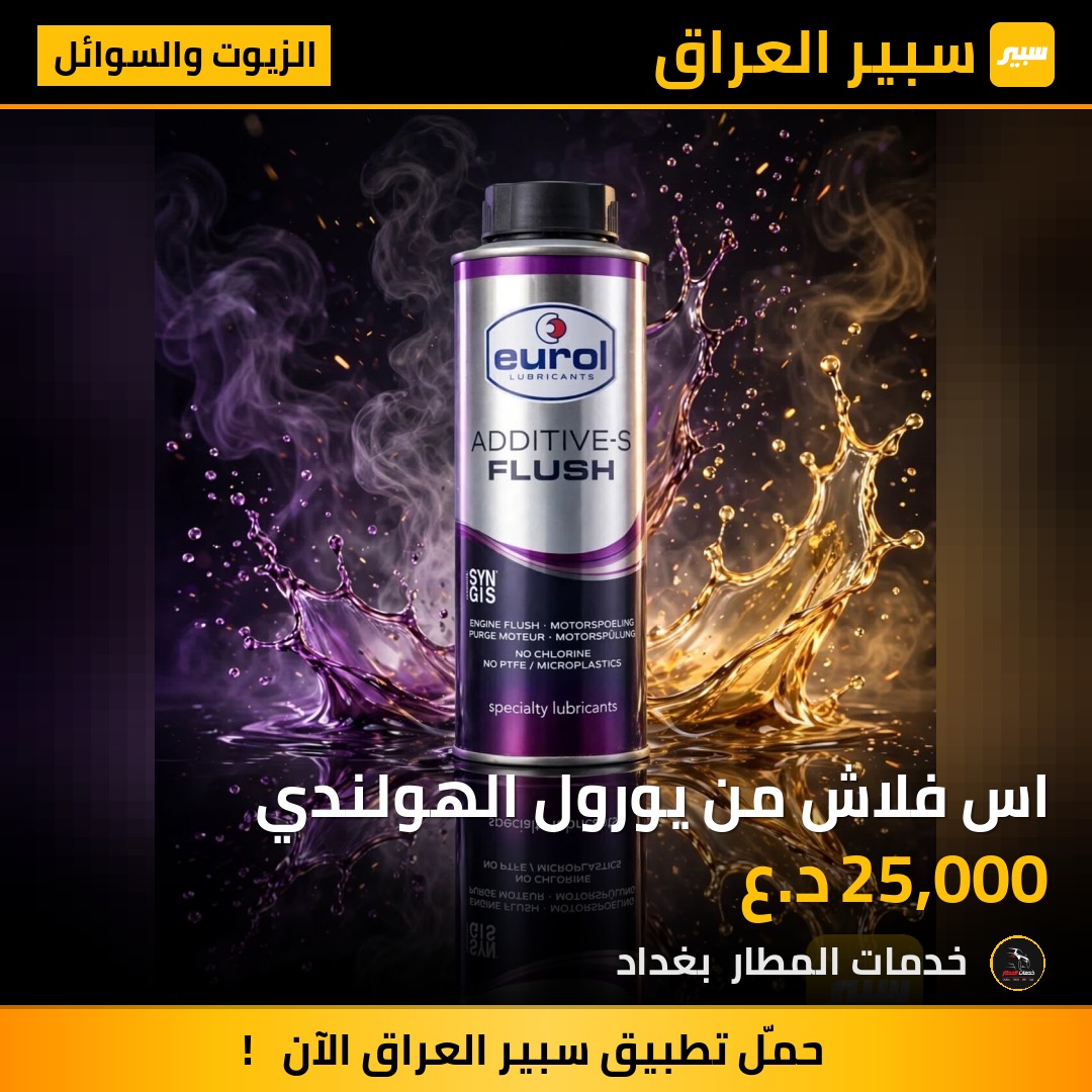 اس فلاش من يورول الهولندي | سبير