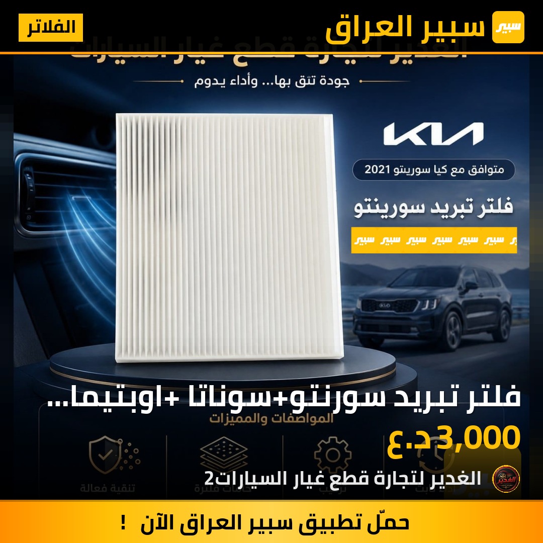 فلتر تبريد سورنتو+سوناتا+ اوبتيما +النترا | سبير