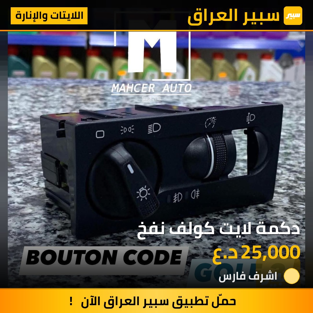 دكمة لايت كولف نفخ | سبير