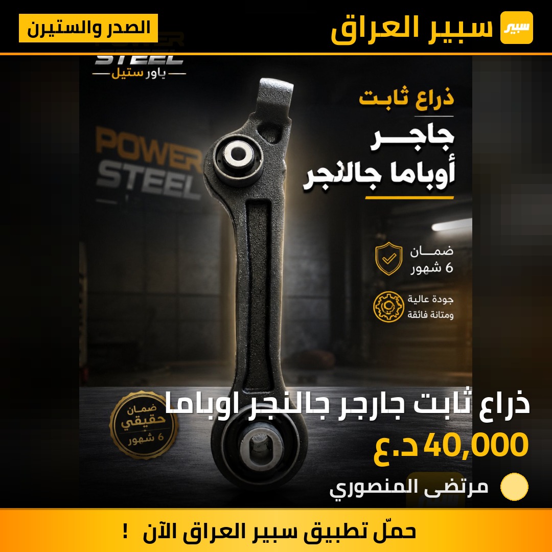 ذراع ثابت جارجر جالنجر اوباما | سبير