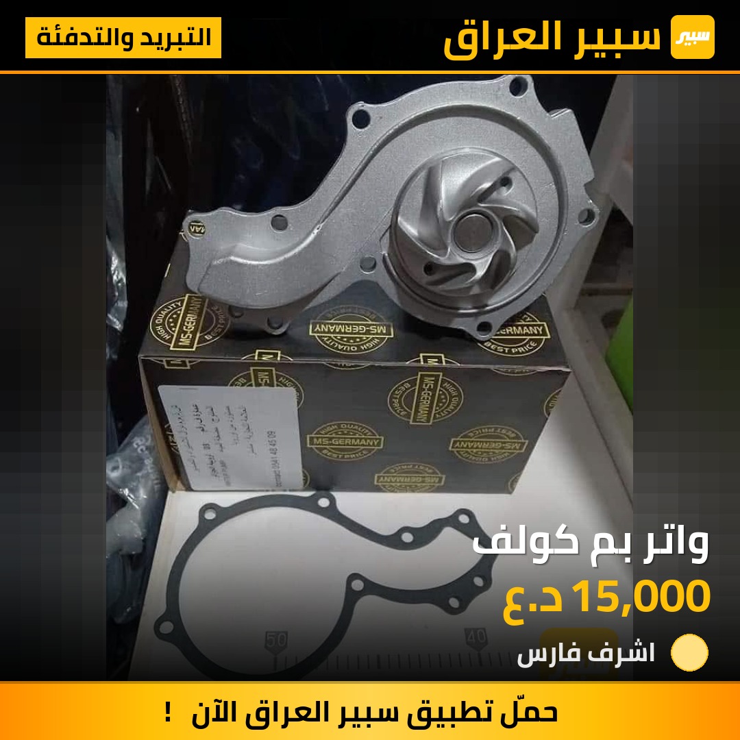واتر بم كولف | سبير