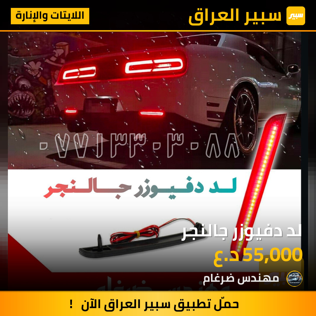 لد دفيوزر جالنجر | سبير