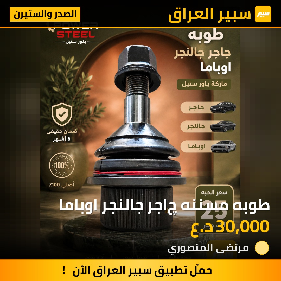 طوبه مسننه چاجر جالنجر اوباما | سبير