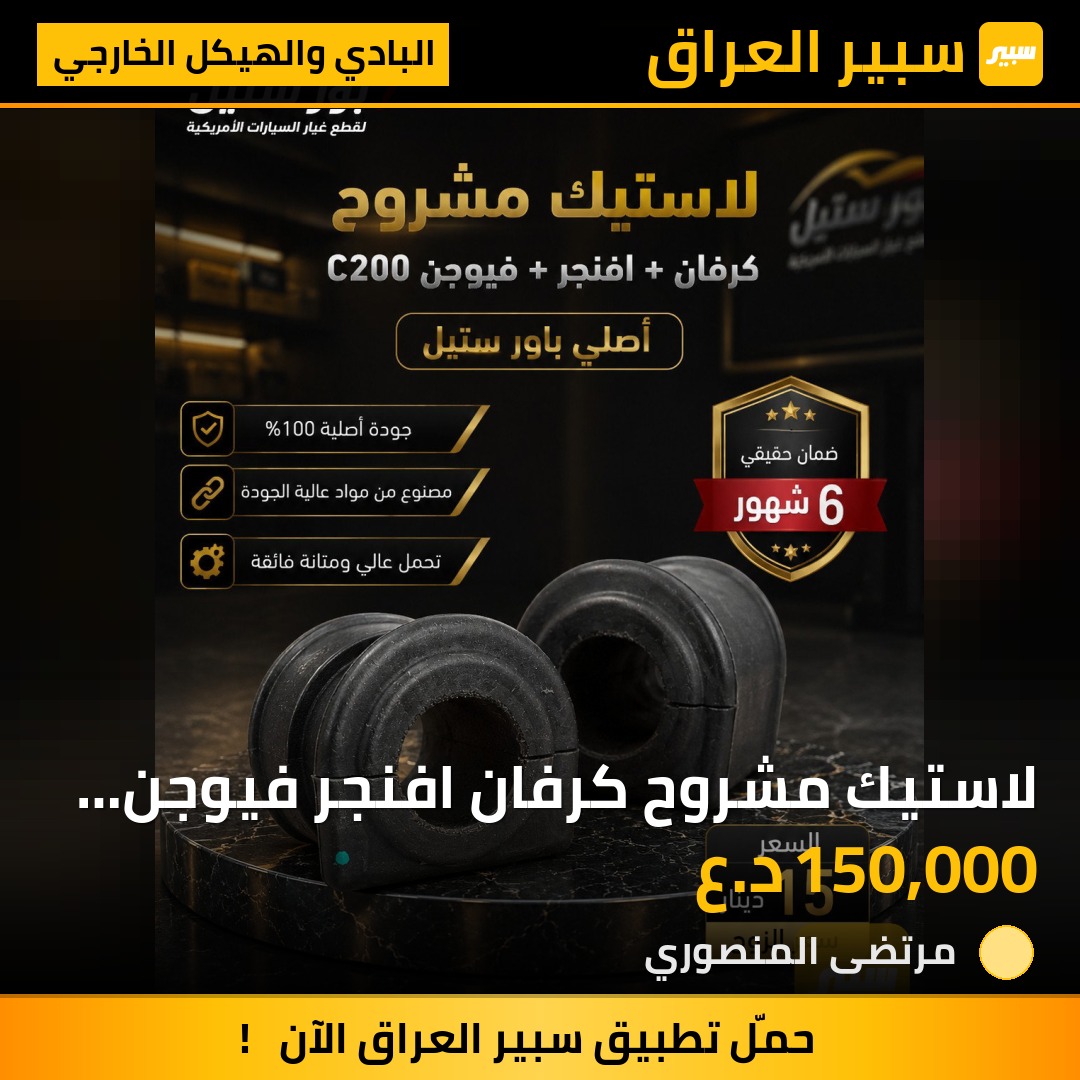 لاستيك مشروح كرفان افنجر فيوجن سي ٢٠٠ | سبير