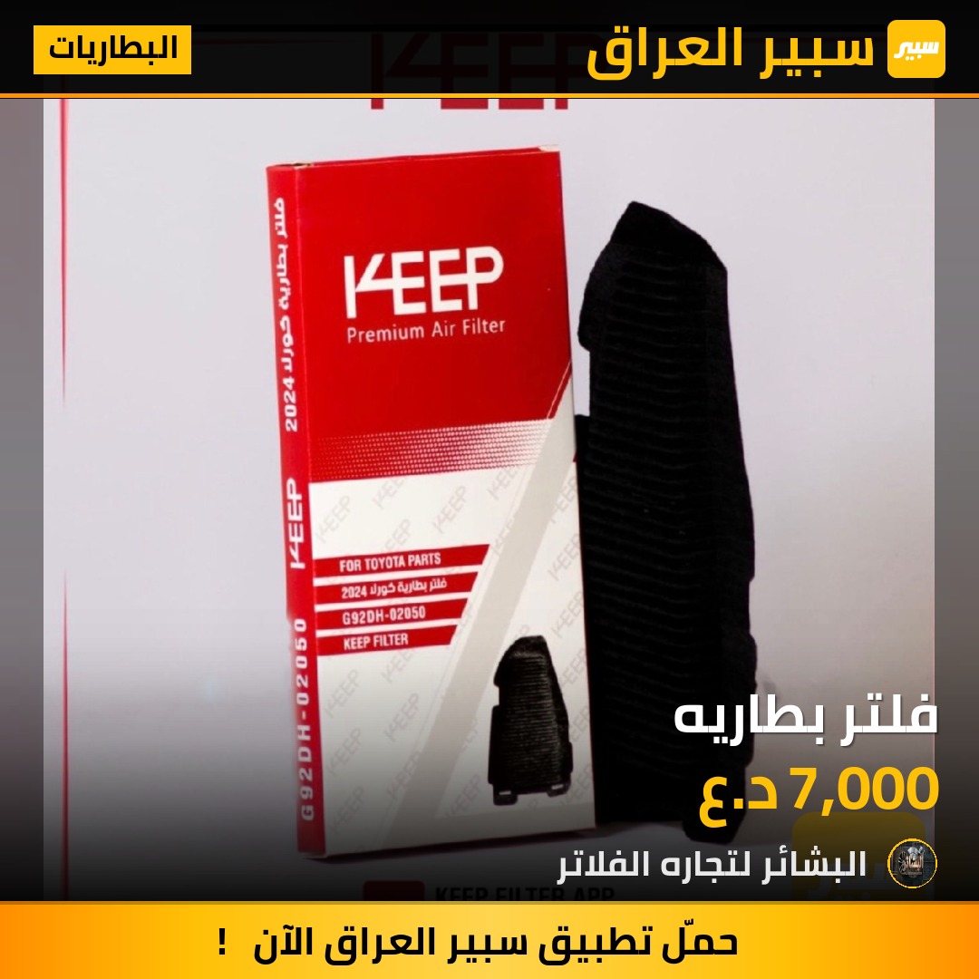 فلتر بطاريه | سبير