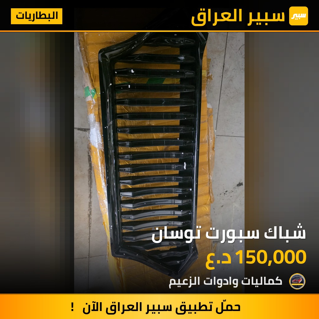 شباك سبورت توسان | سبير