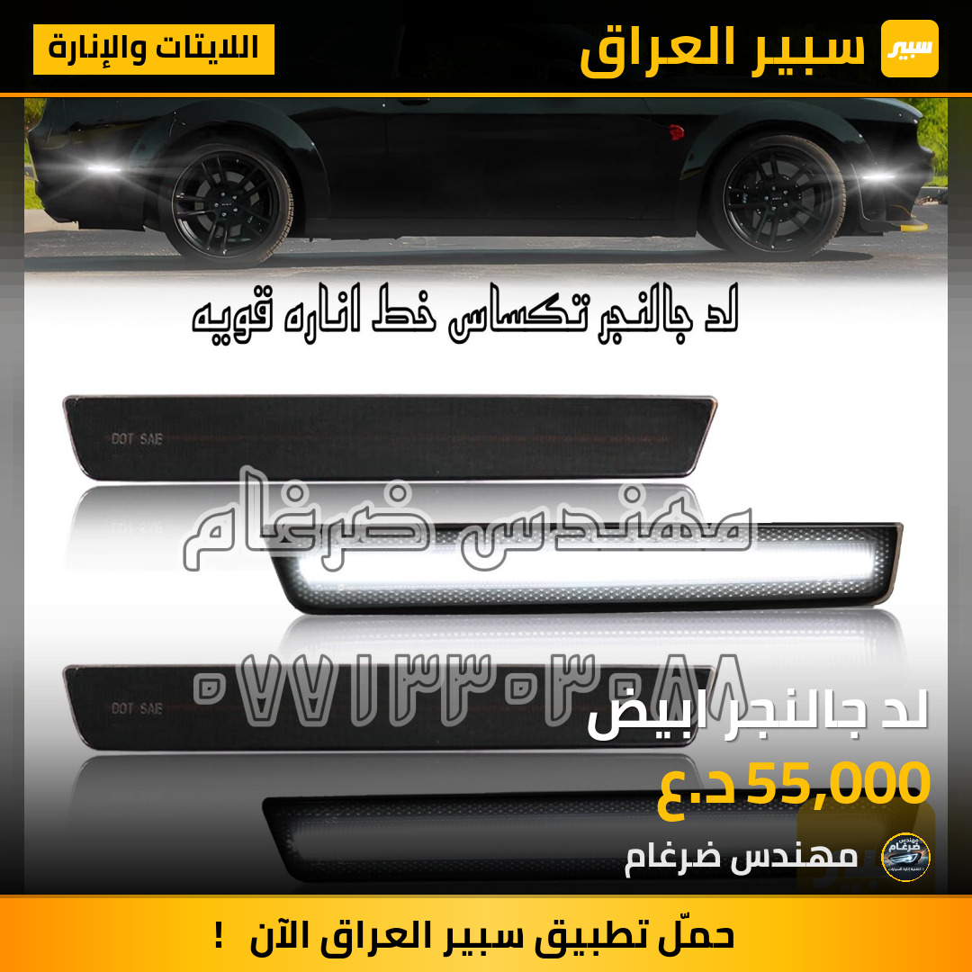 لد جالنجر ابيض | سبير