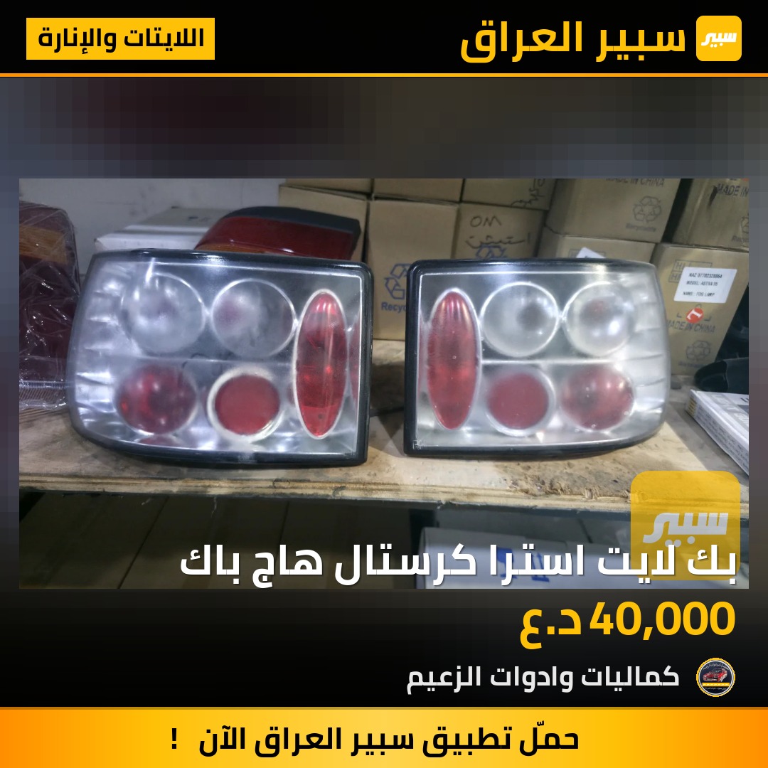 بك لايت استرا كرستال هاج باك | سبير