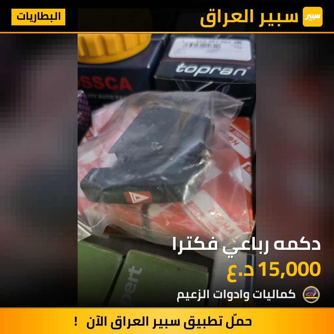 دكمه رباعي فكترا | سبير