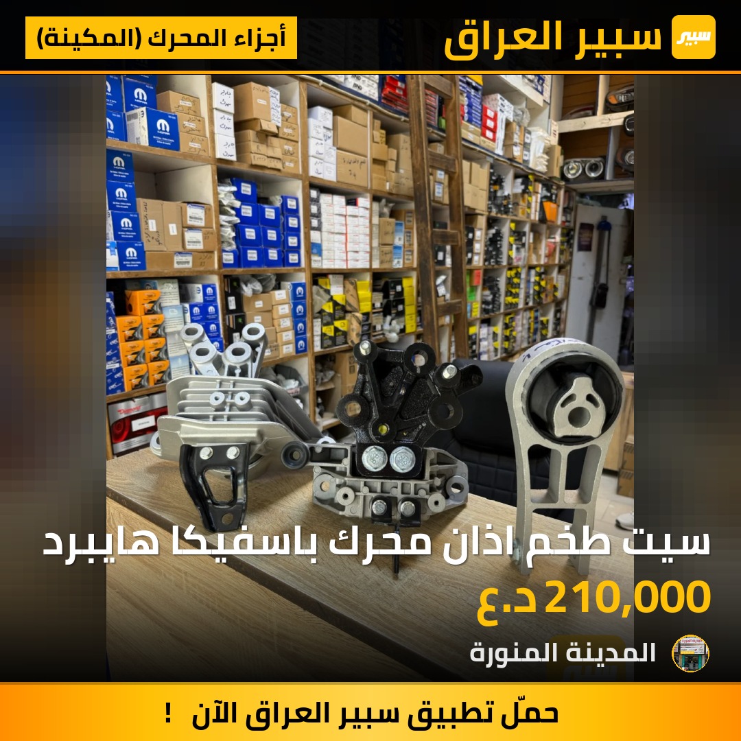 سيت طخم اذان محرك باسفيكا هايبرد | سبير