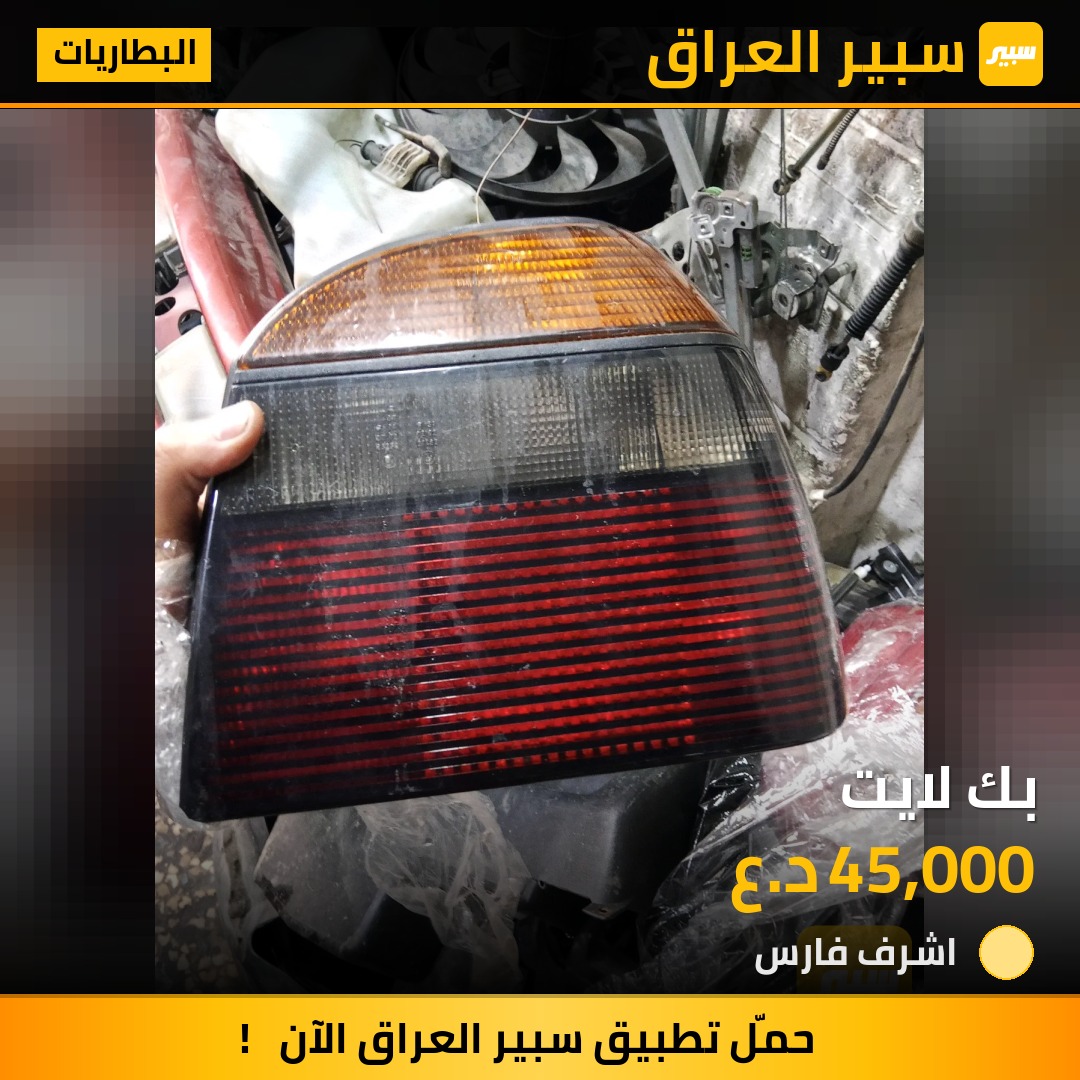 بك لايت | سبير