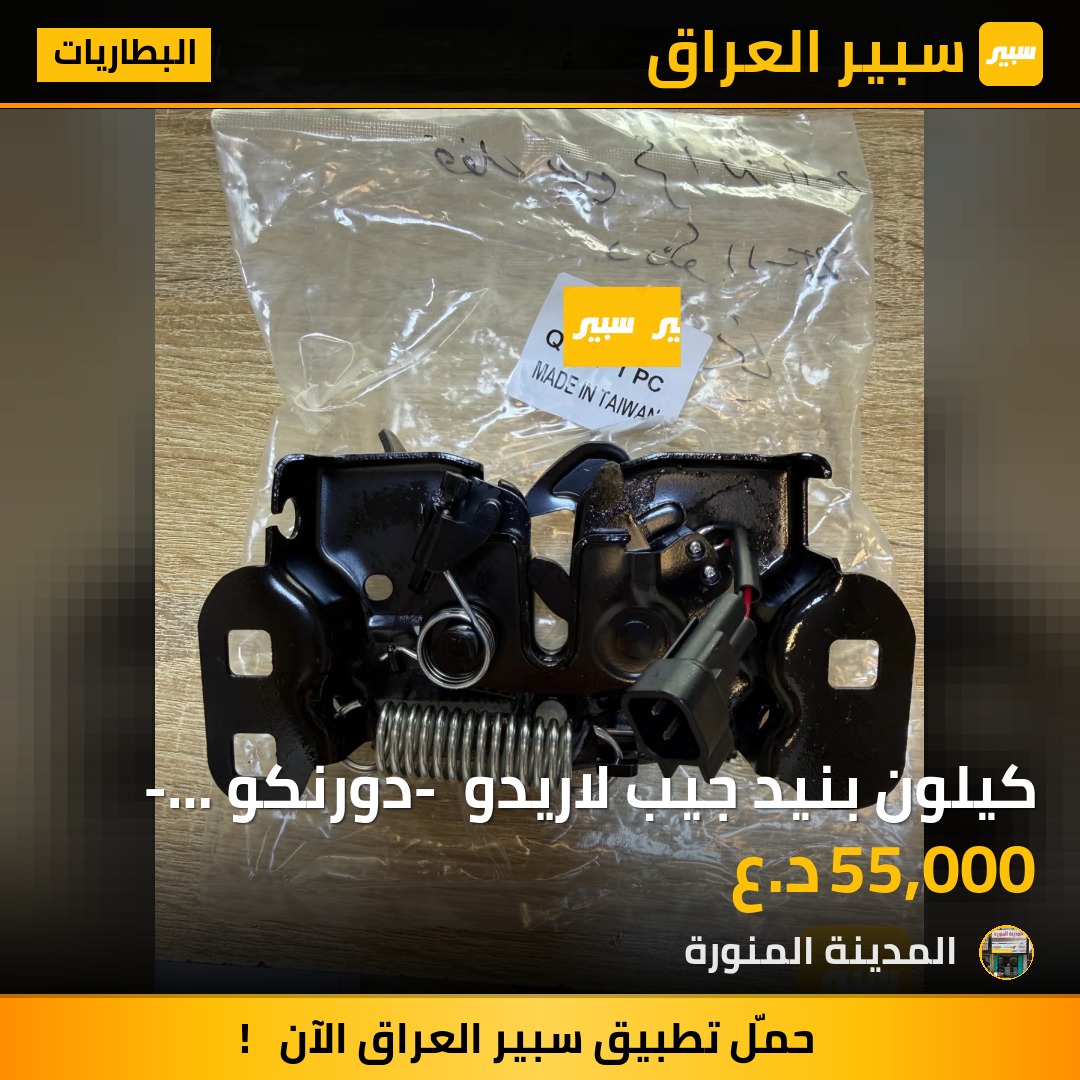 كيلون بنيد جيب لاريدو - دورنكو - جورني تايوان | سبير