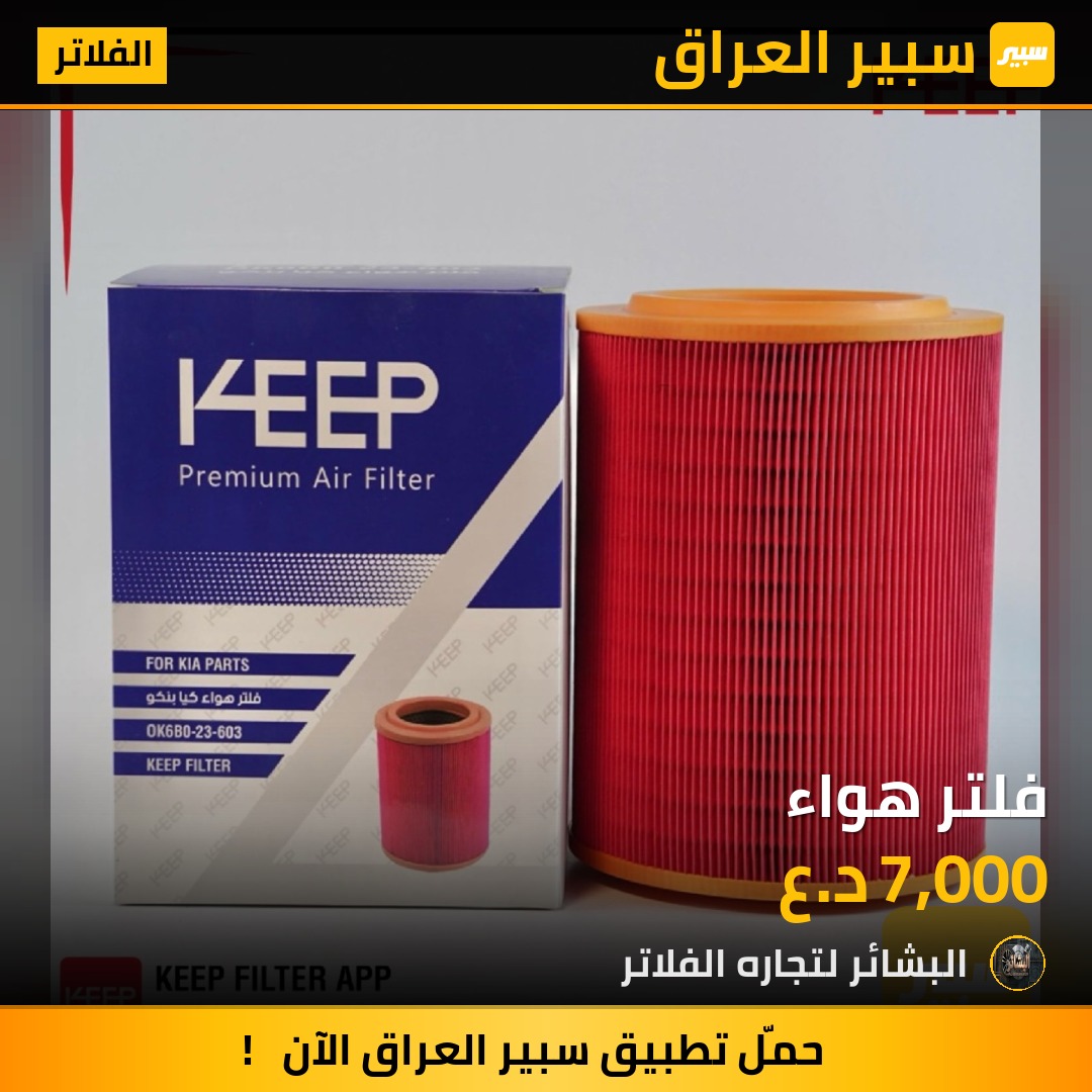 فلتر هواء | سبير