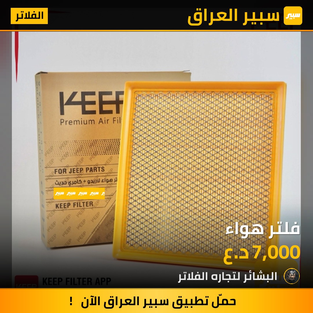 فلتر هواء | سبير