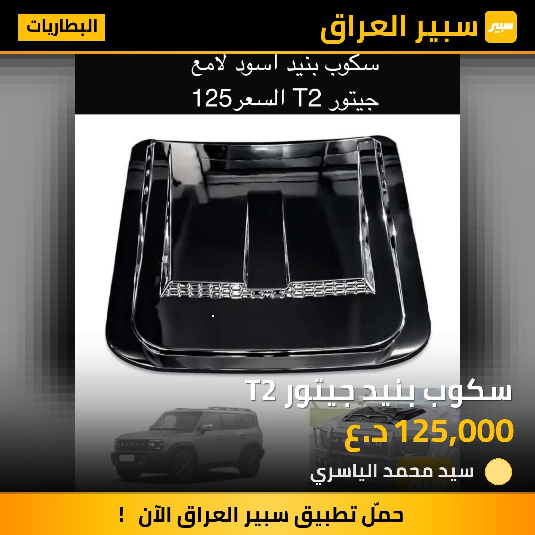 سكوب بنيد جيتور T2 | سبير