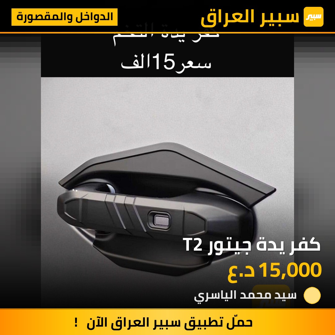 كفر يدة جيتور T2 | سبير