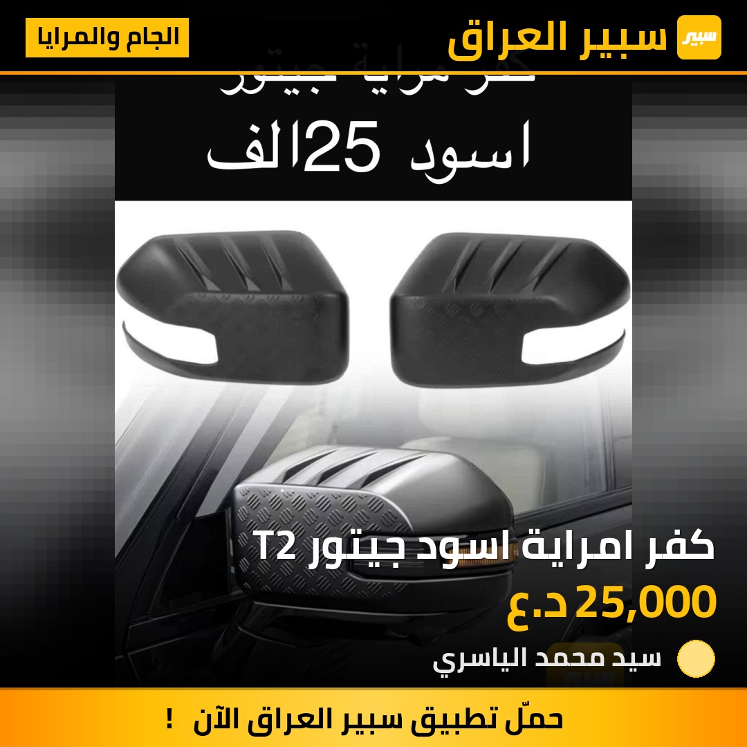 كفر امراية اسود جيتور T2 | سبير