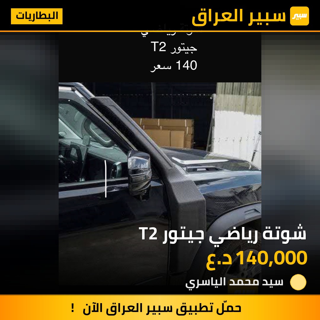 شوتة رياضي جيتور T2 | سبير