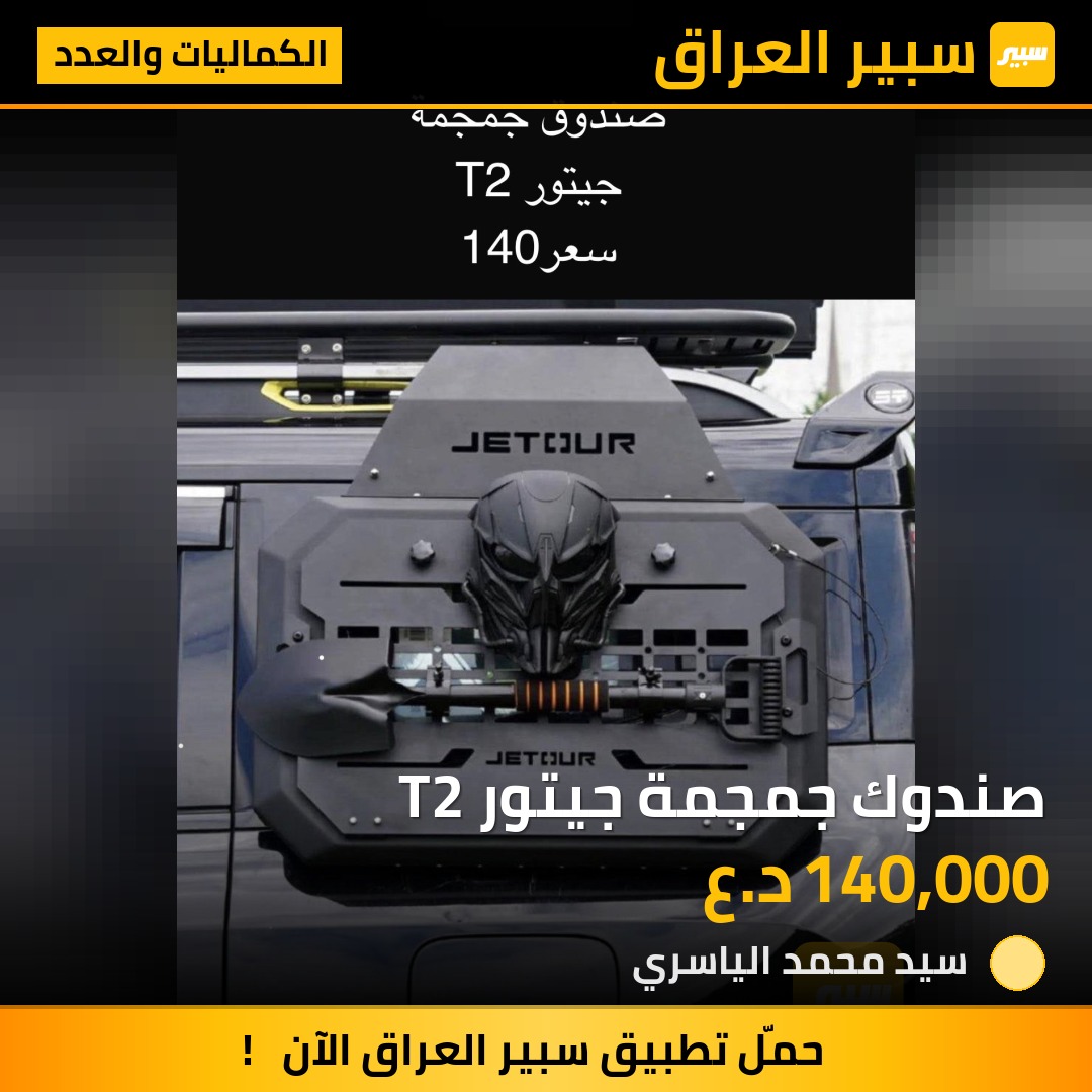 صندوك جمجمة جيتور T2 | سبير