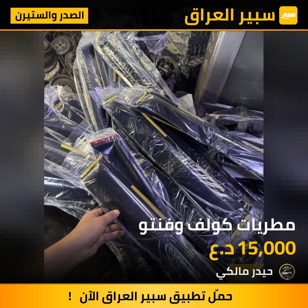 مطريات كولف وفنتو | سبير