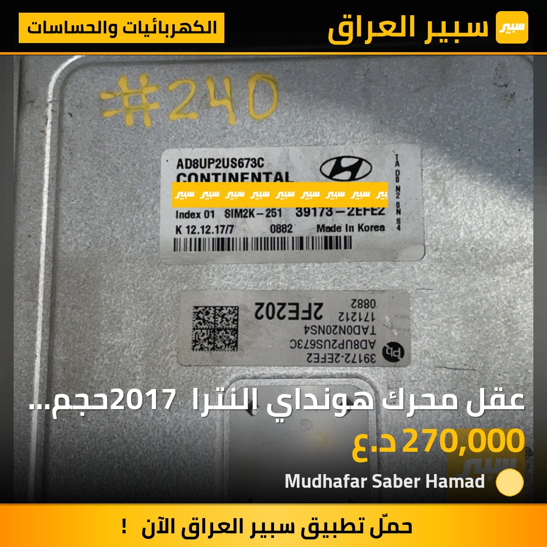 عقل محرك هونداي النترا 2017 حجم المحرك 2.0L | سبير