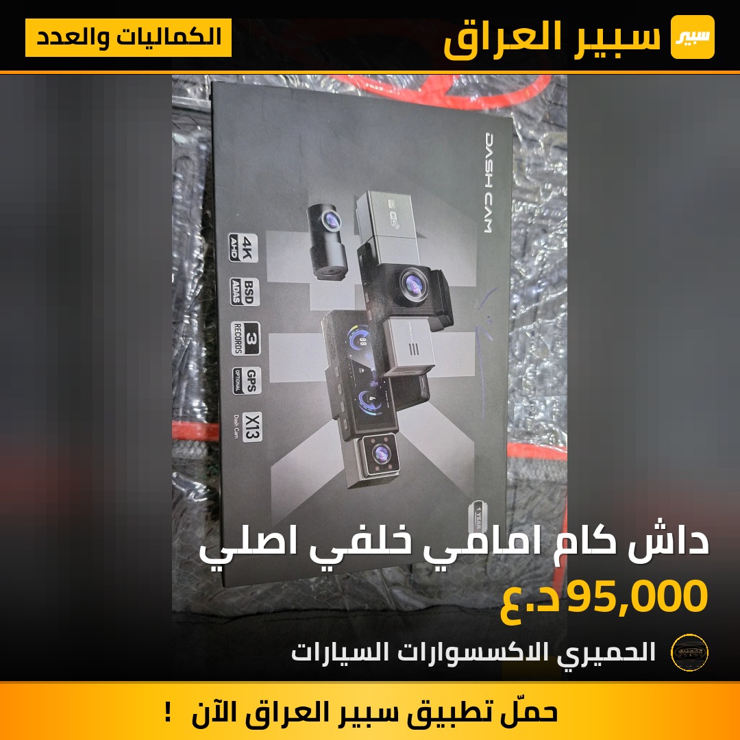 داش كام امامي خلفي اصلي | سبير