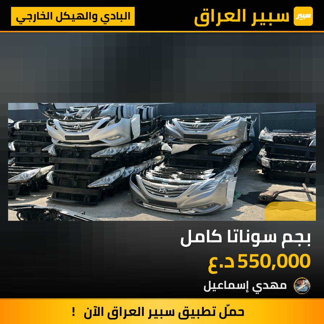 بجم سوناتا كامل | سبير