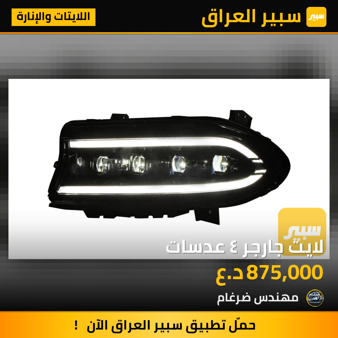 لايت جارجر ٤ عدسات | سبير