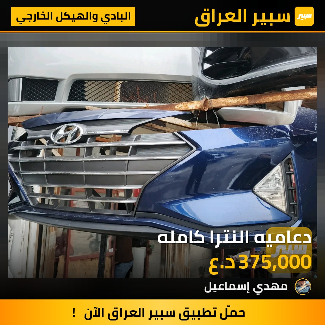 دعاميه النترا كامله | سبير