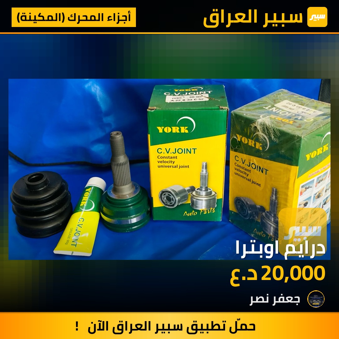درايم اوبترا | سبير