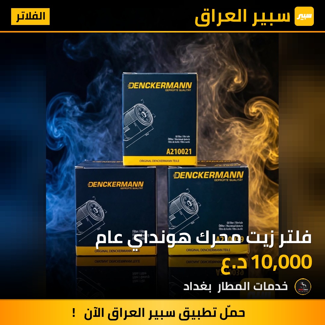 فلتر زيت محرك هونداي عام | سبير