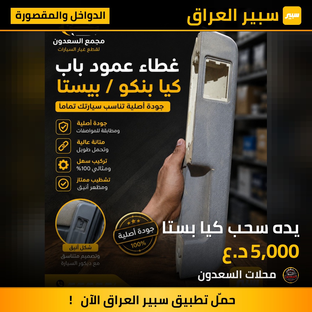 يده سحب كيا بستا | سبير