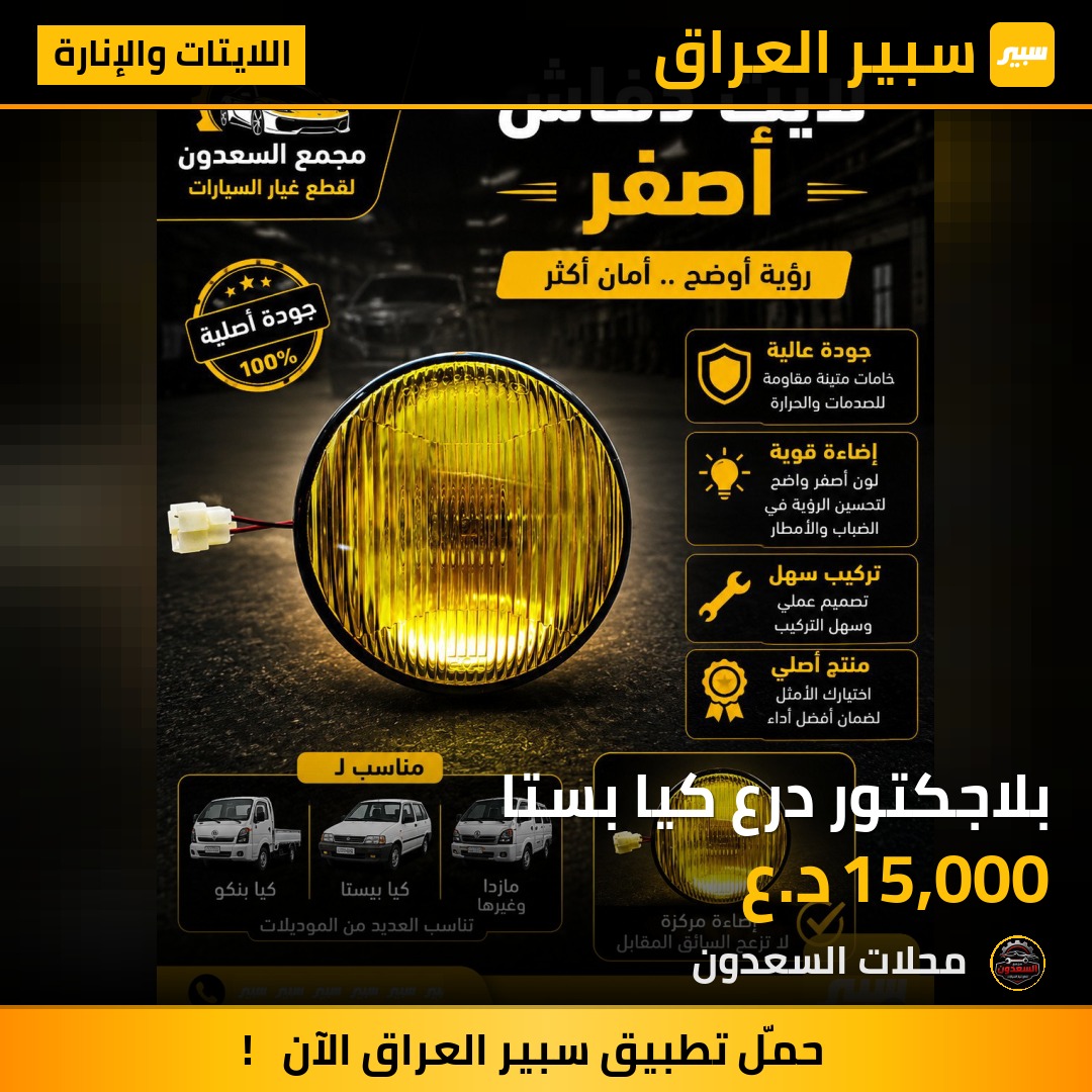 بلاجكتور درع كيا بستا | سبير