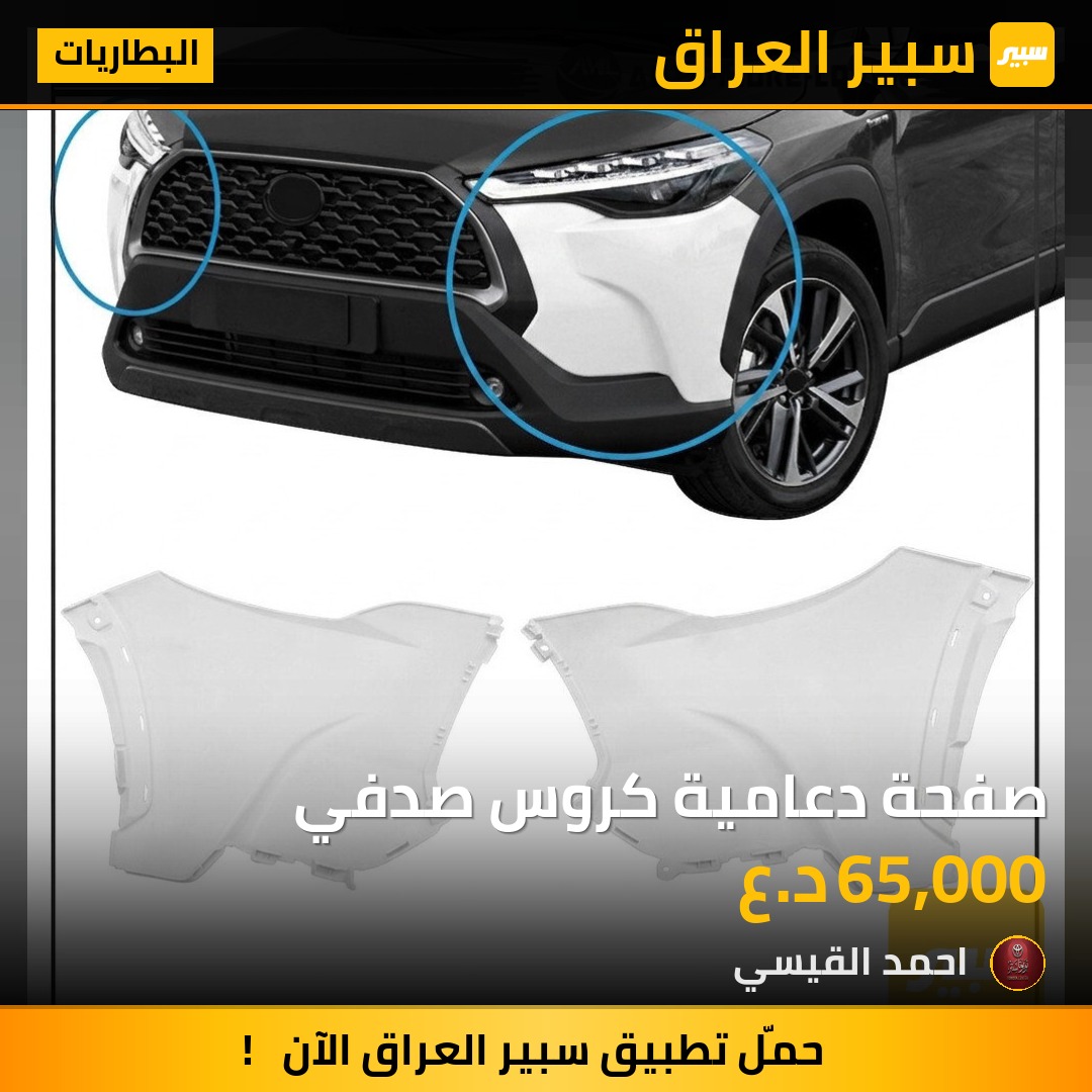 صفحة دعامية كروس صدفي | سبير