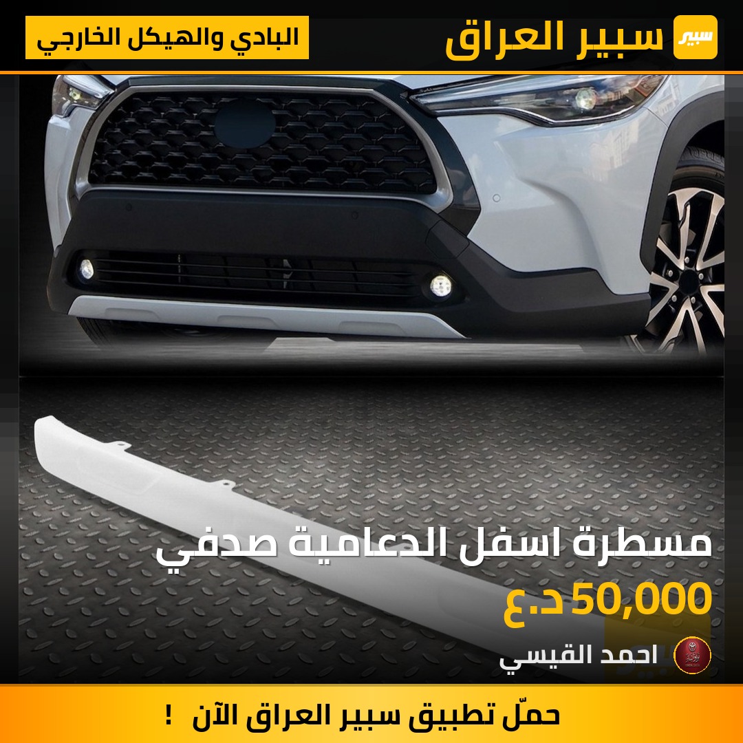 مسطرة اسفل الدعامية صدفي | سبير