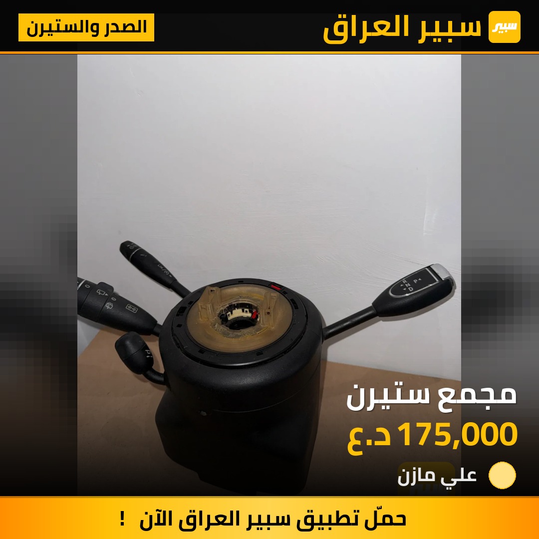 مجمع ستيرن | سبير