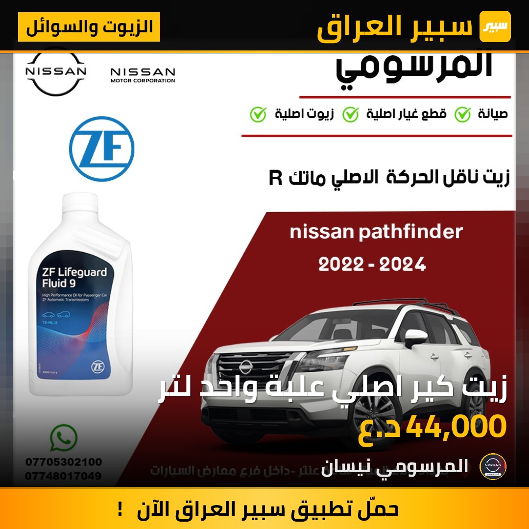 زيت كير اصلي علبة واحد لتر | سبير