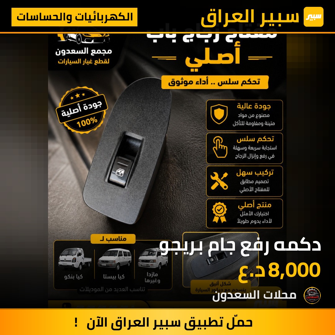 دكمه رفع جام بريجو | سبير