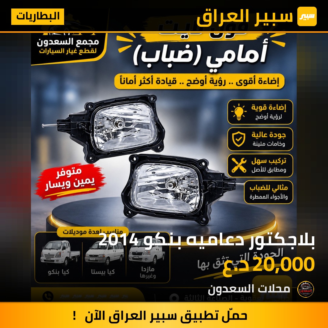 بلاجكتور دعاميه بنكو 2014 | سبير