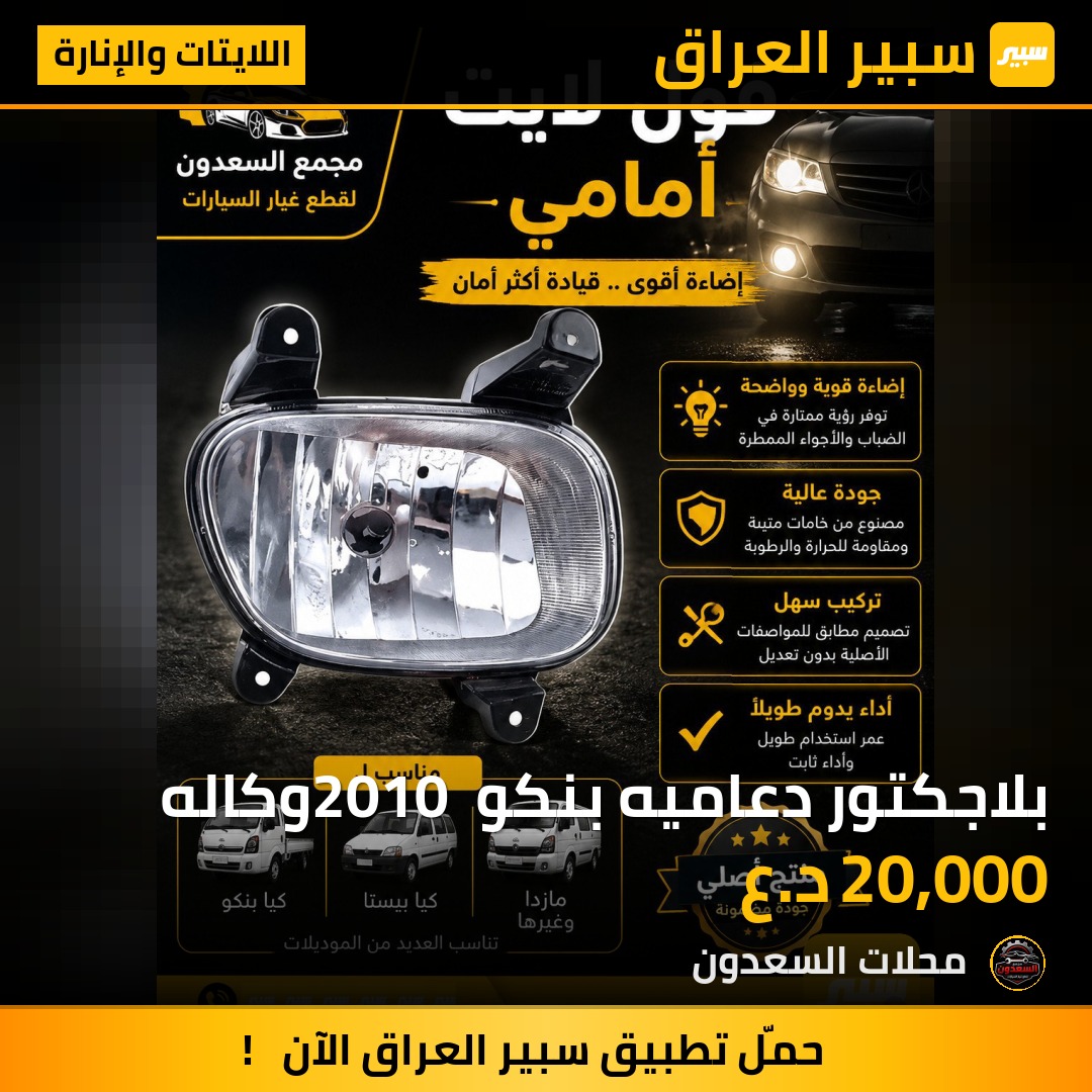 بلاجكتور دعاميه بنكو 2010 وكاله | سبير